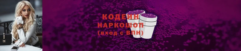 Кодеиновый сироп Lean Purple Drank  где продают   Катайск 